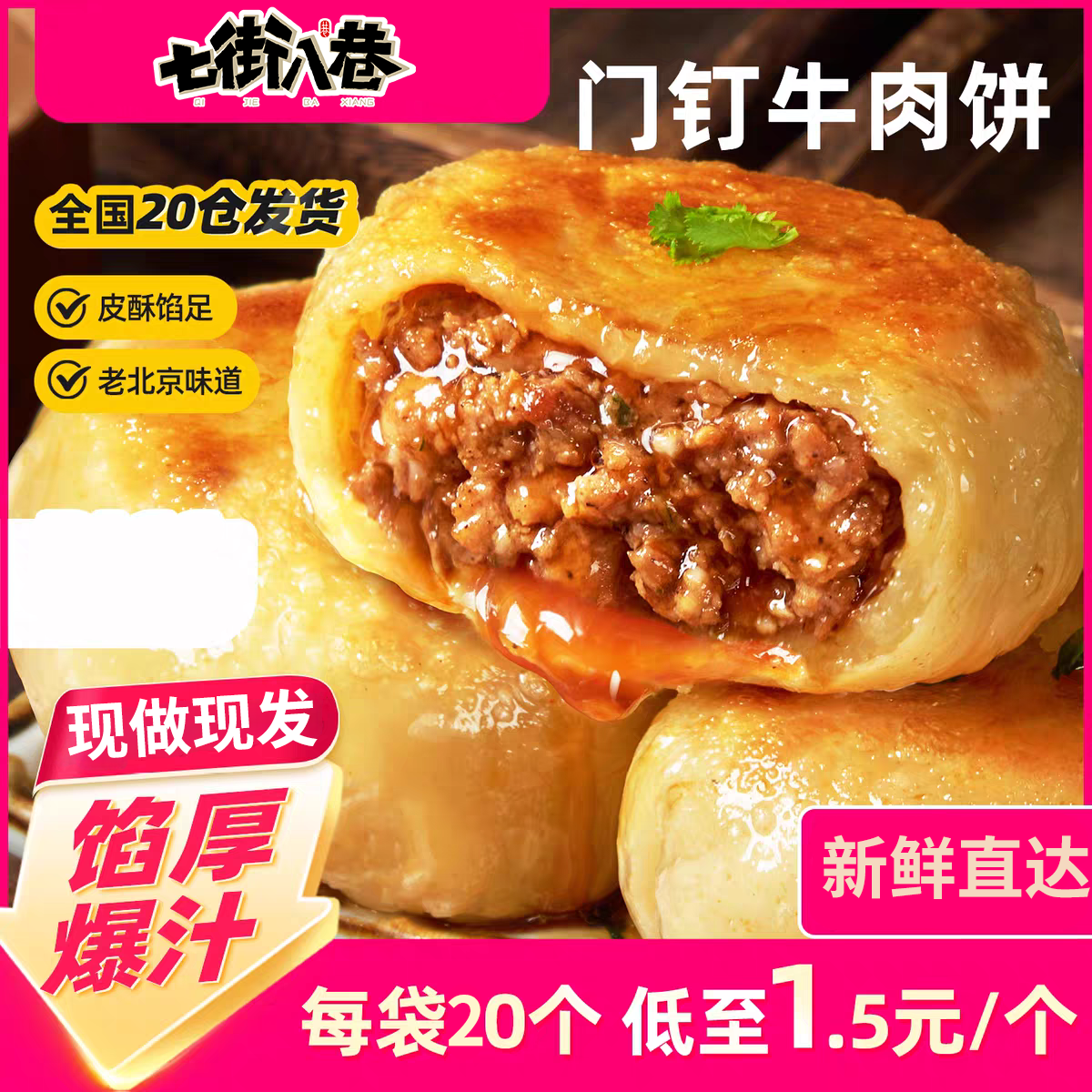 【速食早餐】门钉肉饼网红健康美食牛肉馅饼手作特产酥脆金黄烧饼,淘宝优惠券,粉丝福利购,淘宝优惠卷