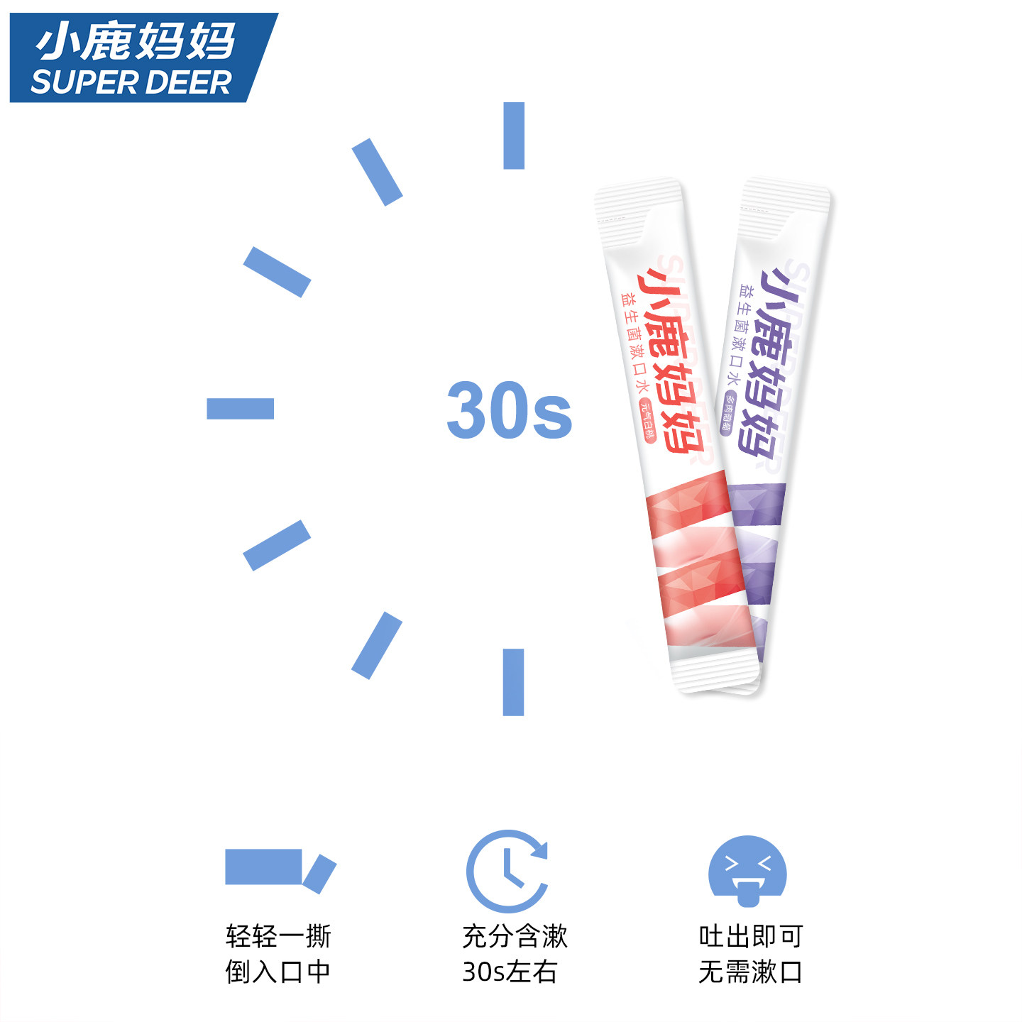 小鹿妈妈漱口水一次性漱口液便携式条装漱口水清新口气男士女生,淘宝优惠券,粉丝福利购,淘宝优惠卷