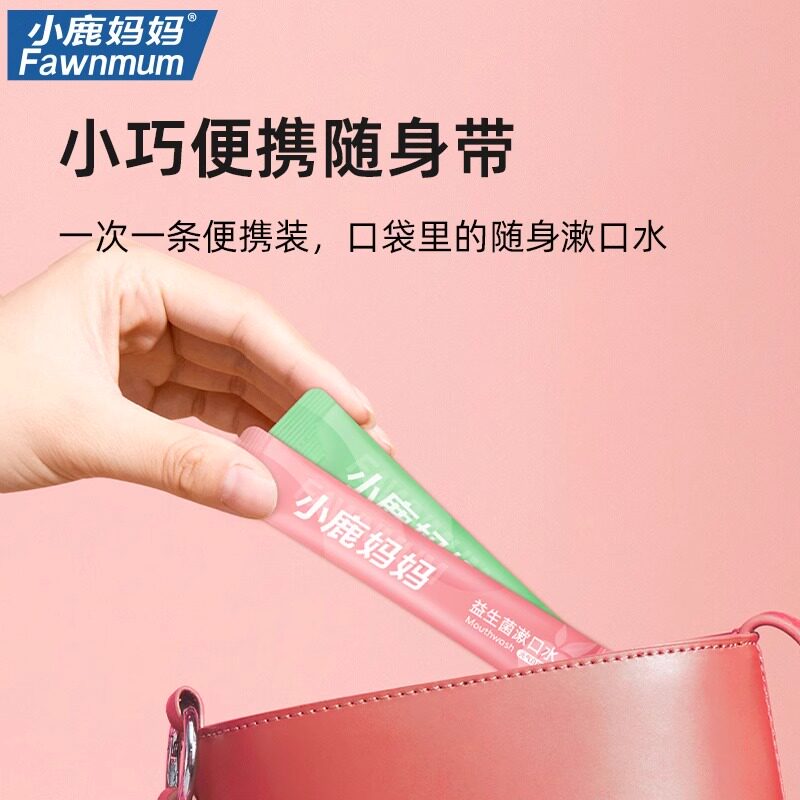小鹿妈妈漱口水一次性遬口水便携式条装漱口水清新口气男士女生