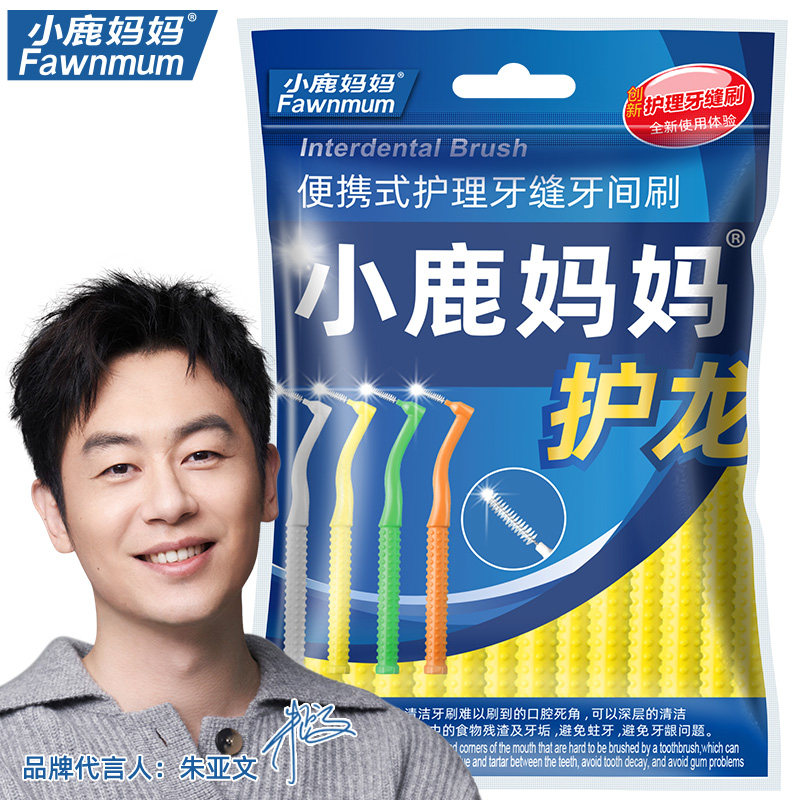 小鹿妈妈牙缝刷进口钢丝正畸牙刷 小鹿妈妈洗护牙刷/口腔清洁工具