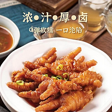骥洋浇汁凤爪网红零食250g[6元优惠券]-寻折猪