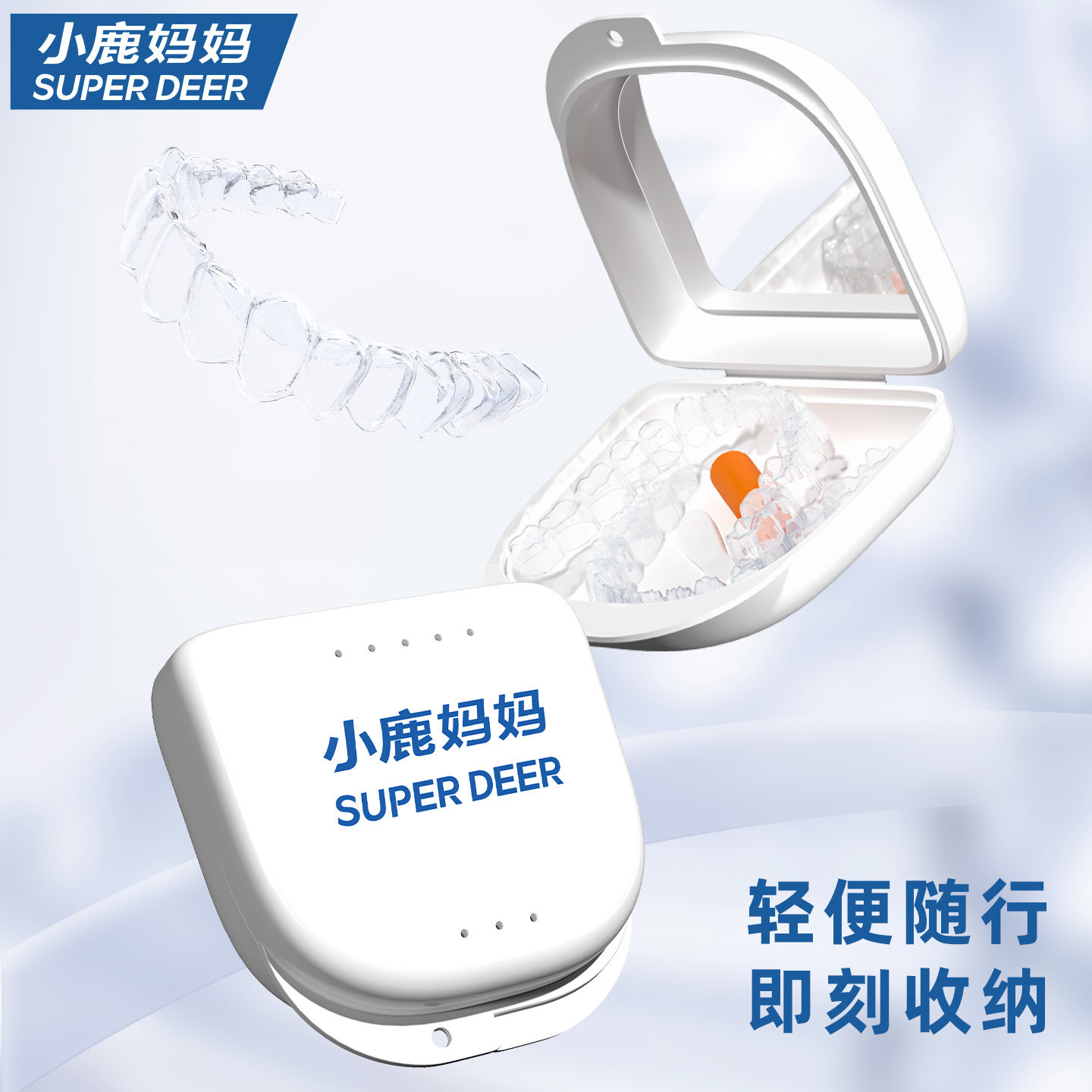 小鹿妈妈个人护理隐形牙套盒收纳保持器浸泡盒假牙便携带正畸矫正,淘宝优惠券,粉丝福利购,淘宝优惠卷