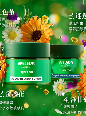 WELEDA维蕾德Superfood补水保湿滋养修护日霜晚霜面霜干性皮肤