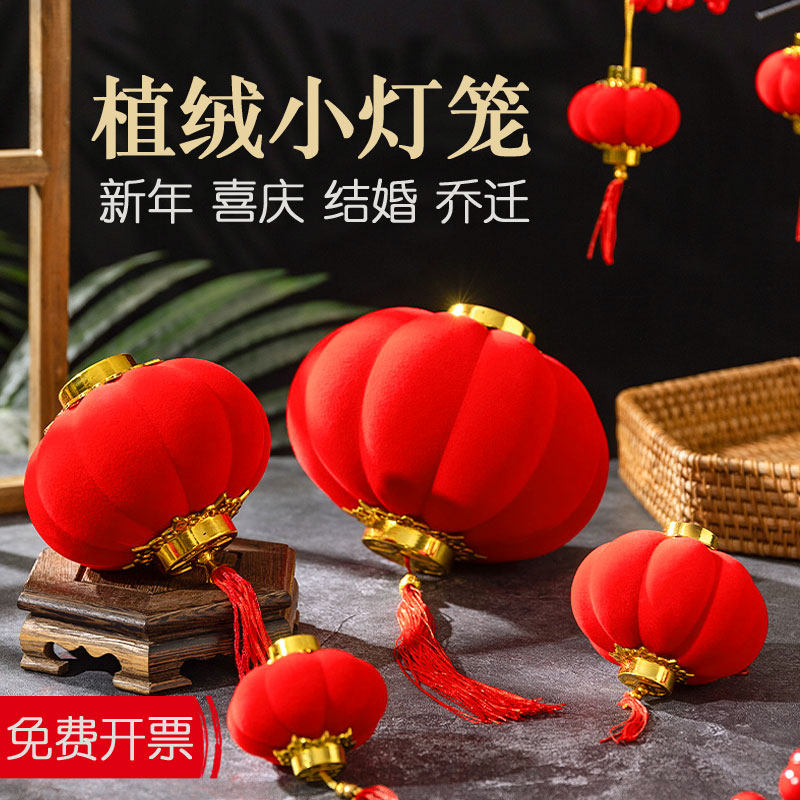 小灯笼挂饰室内盆景结婚户外防晒新年喜庆植绒元宵大红装饰用挂件,淘宝优惠券,粉丝福利购,淘宝优惠卷