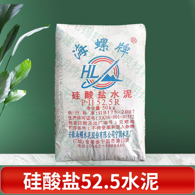 海螺P.II52.5R硅酸盐水泥实验高标号高强度525快干防水灰色水泥 - 图2