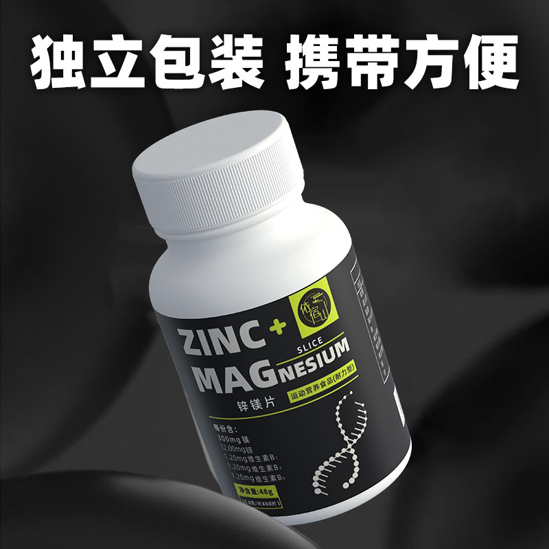 依宿山旗舰店锌镁片男士zma维生素 依宿山钙铁锌/钙镁