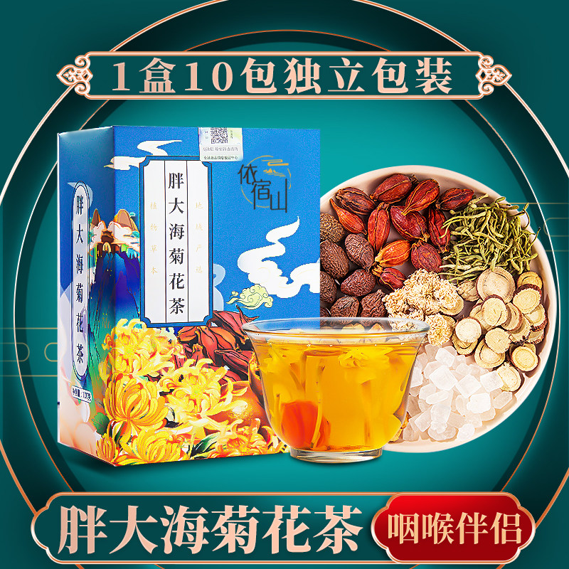 依宿山胖大海菊花茶清热润喉茶包 依宿山代用/花草茶