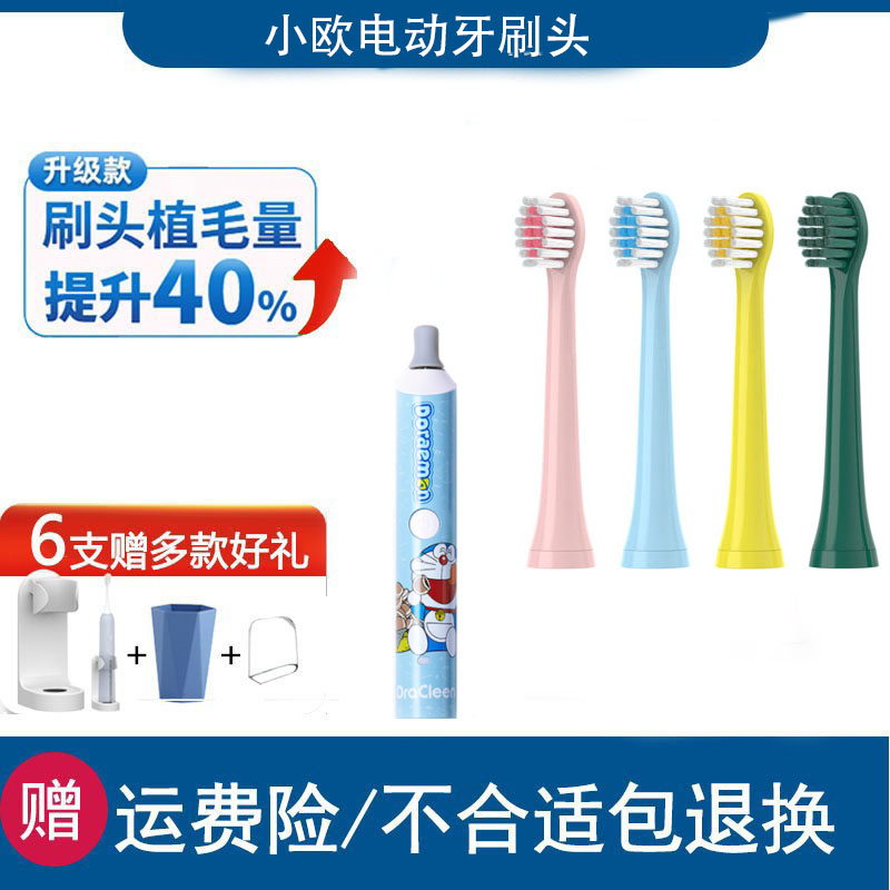 怡牌适配oracleen小欧儿童电动牙刷头KS1051/1121通用宝宝替换头