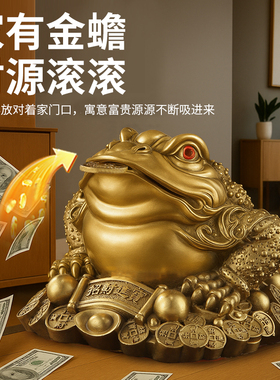 铜金蟾摆件客厅三足纯黄铜金蟾蜍