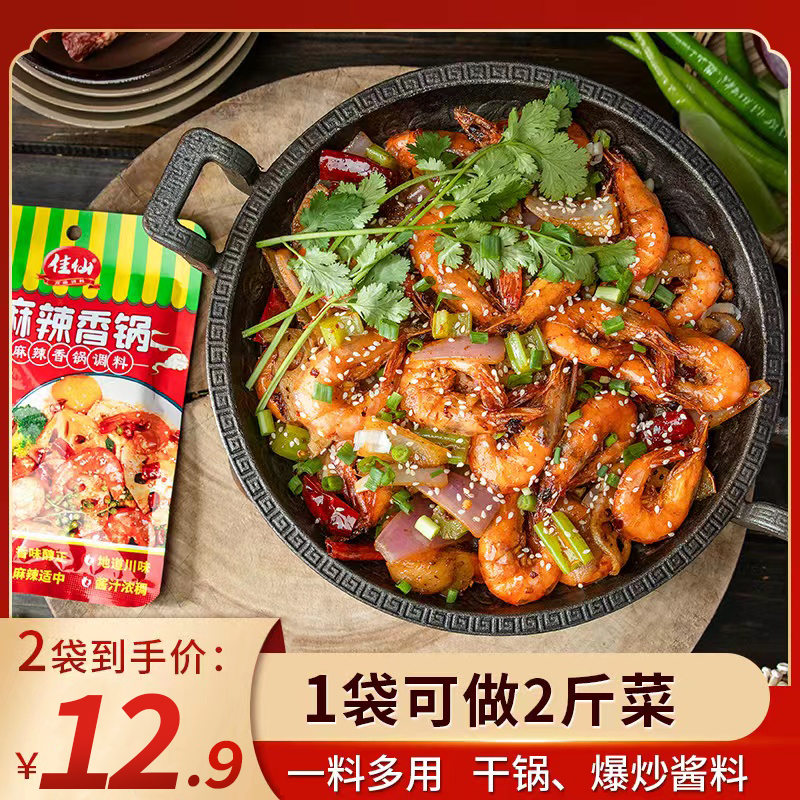 佳仙锅主麻辣香锅调料香辣川味干锅酱排骨香辣虾火锅冒菜炒料家用_粮油调味_速食_干货_烘焙