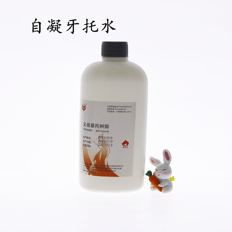 牙科材料上海二医造牙水 自凝 热凝牙托水500ml 齿科牙托水 包邮 - 图3