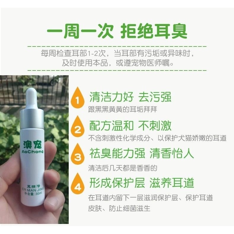 澳宠耳螨净猫狗宠物耳部护理清洁日常保健,淘宝优惠券,粉丝福利购,淘宝优惠卷
