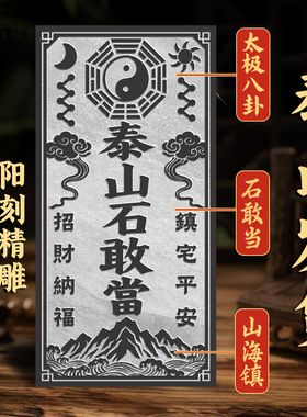 正宗泰山石敢当化路冲山海镇贴挂专用精雕泰山青石门口室外镇宅