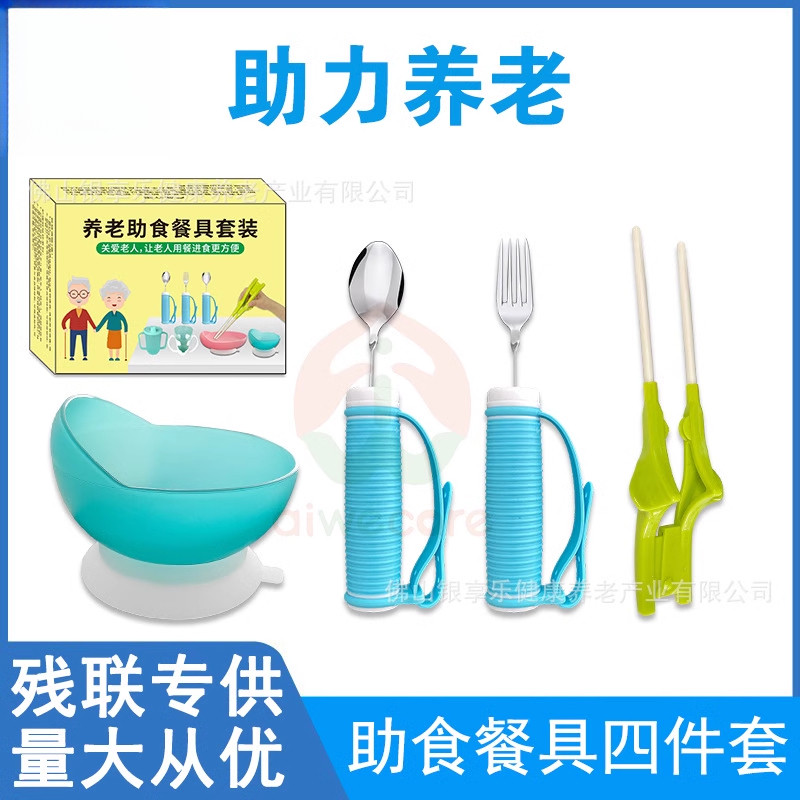 台湾适老餐具老人助食餐具防抖筷子勺叉防倾碗盘康复自助餐具定制