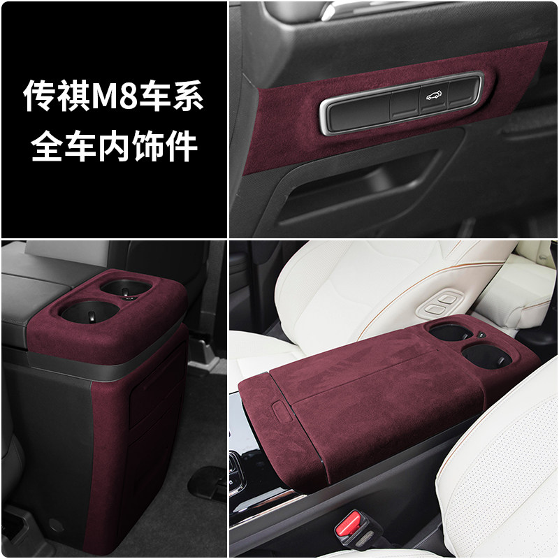 23-25新款传祺M8大宗师E9中控面板保护贴翻毛皮用品内饰改装配件,淘宝优惠券,粉丝福利购,淘宝优惠卷