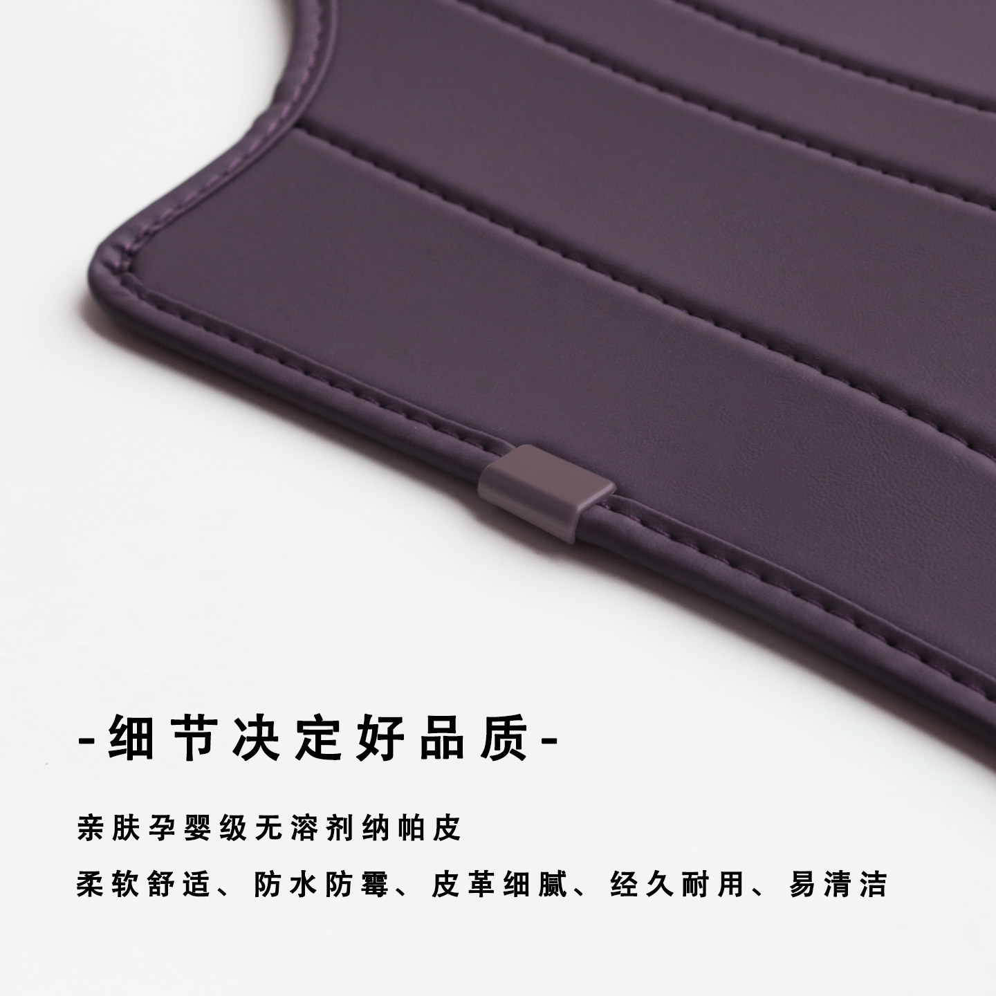 Tesla Mist Purple Extended Center Control Side Anti-Kick Pad