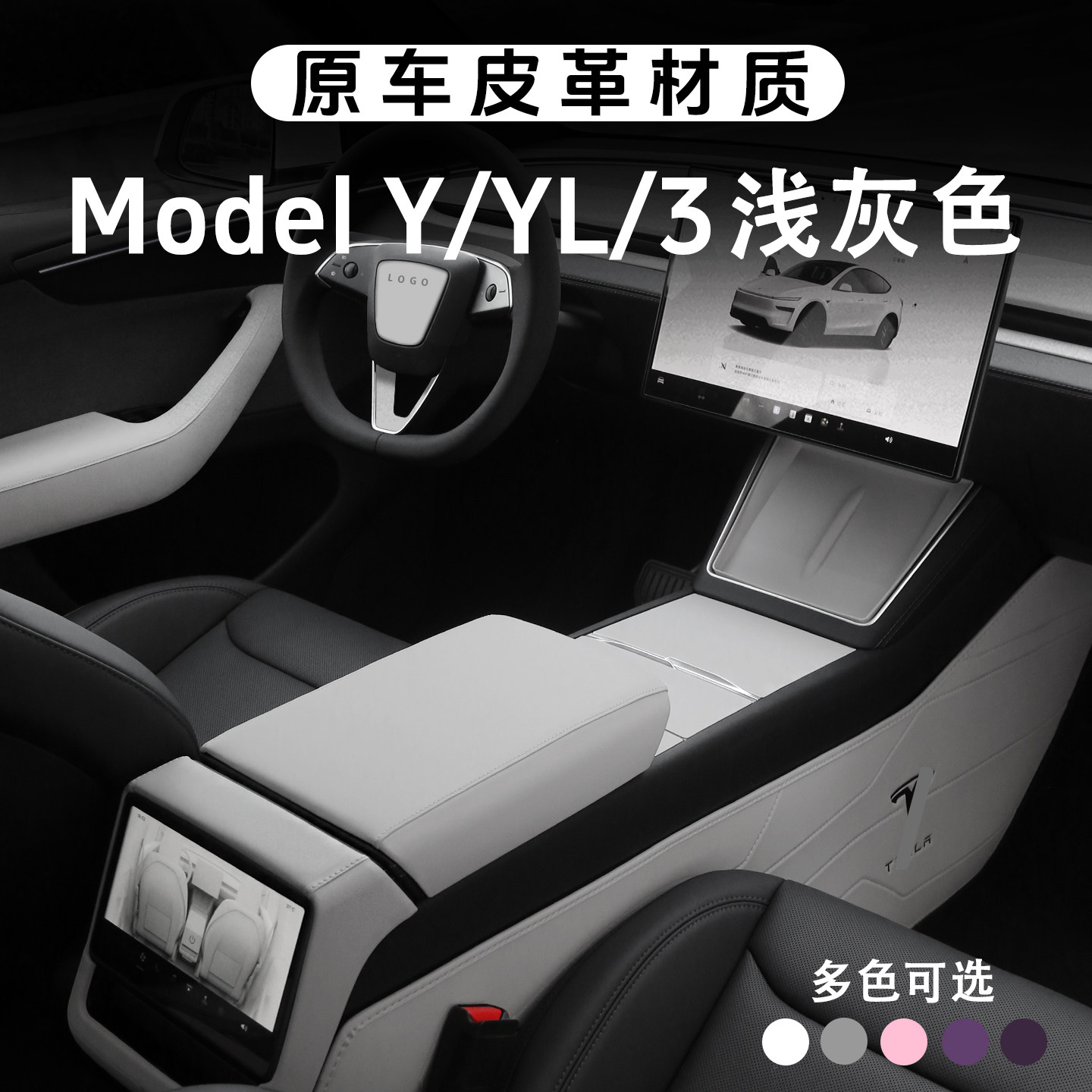Tesla Mist Purple Extended Center Control Side Anti-Kick Pad