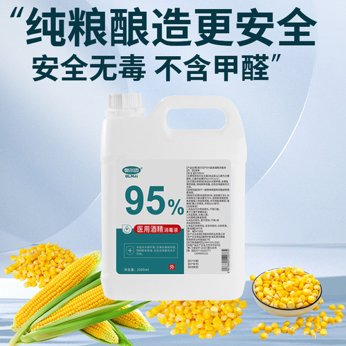 95度医用酒精消毒液火疗拔罐美甲清洁95%乙醇酒精燃料大桶2500ml - 图2