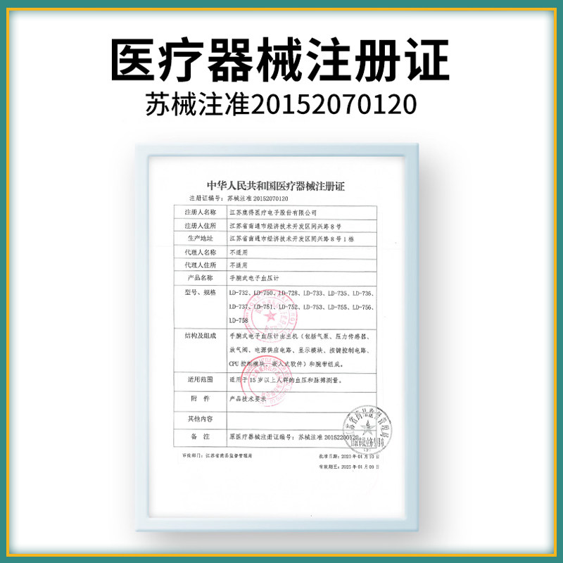 医疗全自动高精准手腕式电子血压计 嘉会医疗器械血压计（电子血压计）