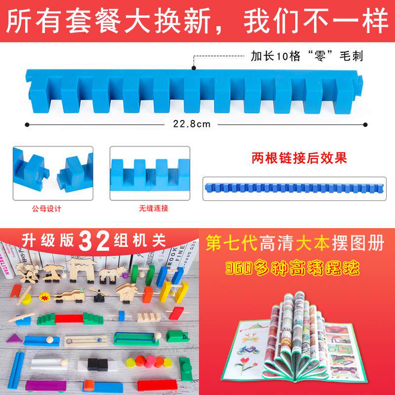 多米诺骨牌小学生智力1000片积木 奇晟多米诺骨牌