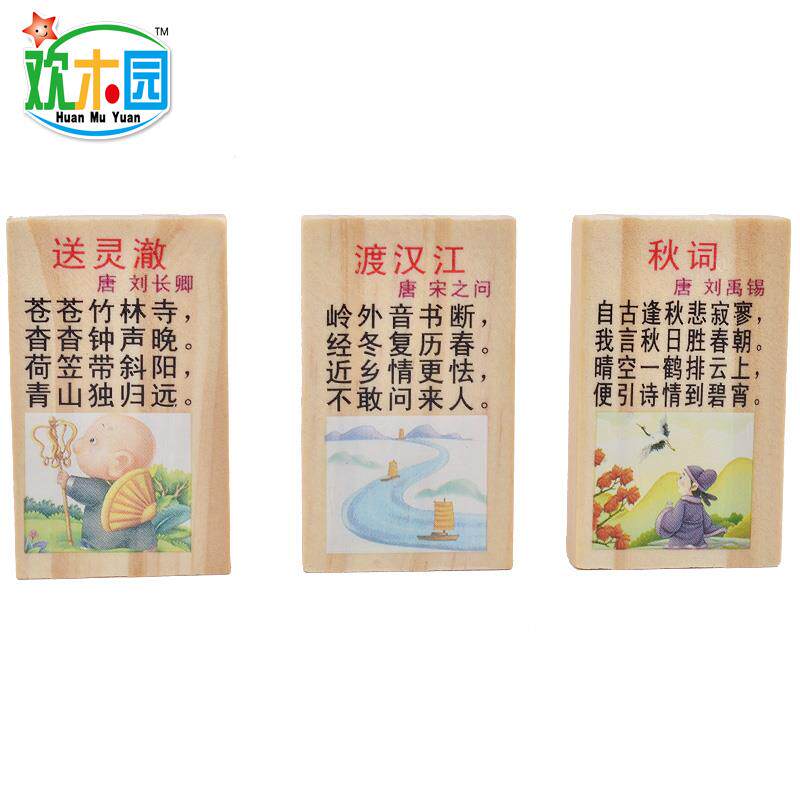 唐诗多米诺骨牌100片益智力玩具 奇晟多米诺骨牌