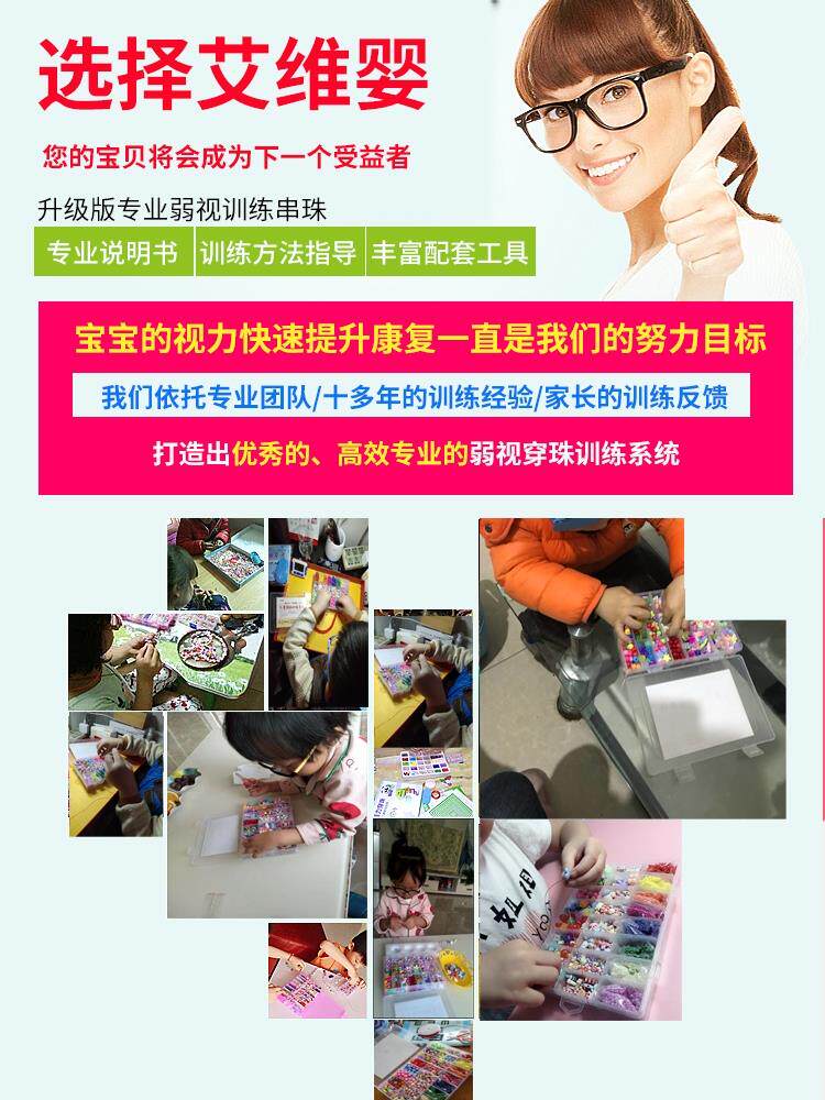 弱视训练工具益智玩具远视散光穿珠 奇晟手工串珠/穿珠/首饰编织