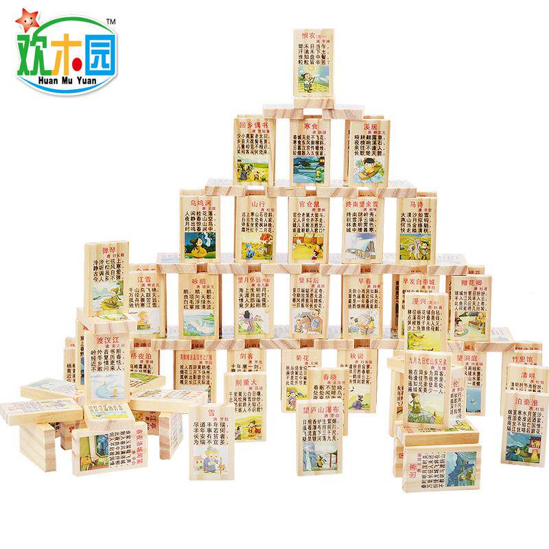 唐诗多米诺骨牌100片益智力玩具 奇晟多米诺骨牌