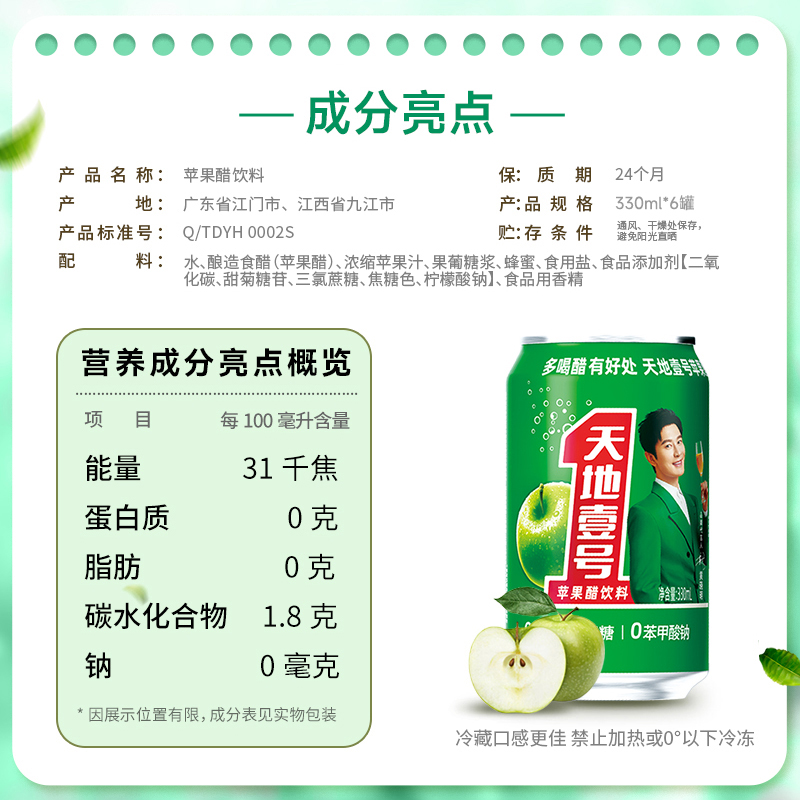 天地壹号苹果醋饮料整箱330mlx12罐送3罐经典版清爽解腻线下同款 - 图2