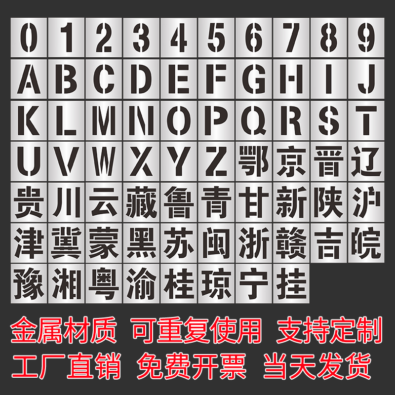 广告喷字镂空字数字号码牌喷漆刻字空心字铁皮放大号模板模具定制 - 图2