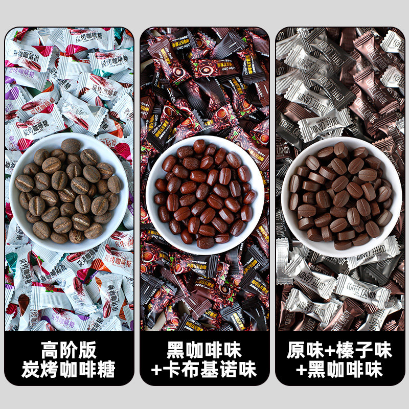 咖啡糖100颗咖啡豆可咀嚼散装醇香黑coffee网红零食小吃糖果批发,淘宝优惠券,粉丝福利购,淘宝优惠卷