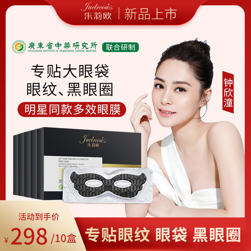 朱莉欧蝴蝶淡化黑眼圈细纹去眼袋 朱莉欧眼膜