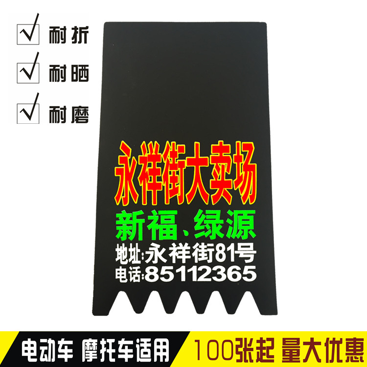 电动车挡泥板广告定制电摩前后挡泥皮订做摩托车泥胶电瓶车挡水皮