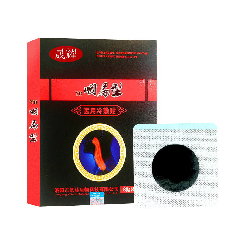 过敏性扁桃体发炎咽喉炎专用药贴 晟耀膏药贴（器械）