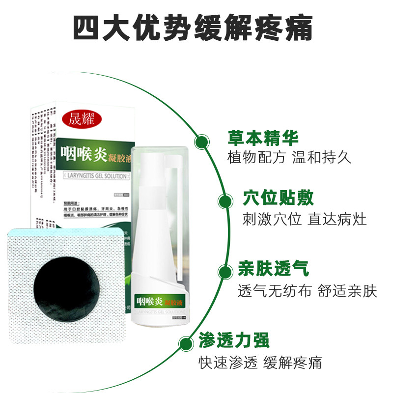 过敏性扁桃体发炎咽喉炎专用药贴 晟耀膏药贴（器械）