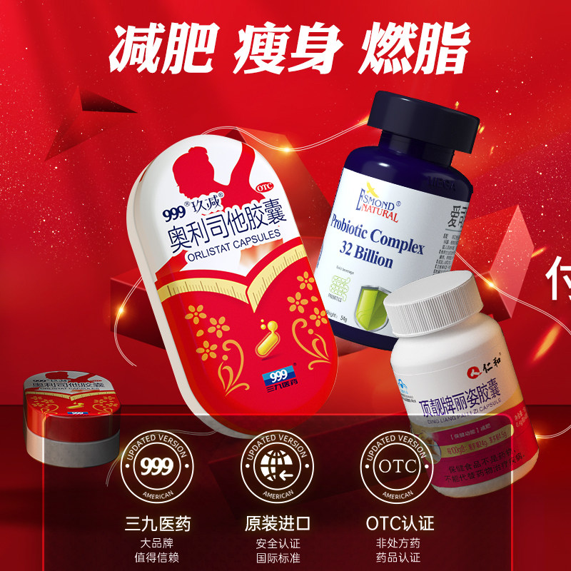 奥利司他瘦身燃脂排油产品官方胶囊 鲁都大药房肠胃用药