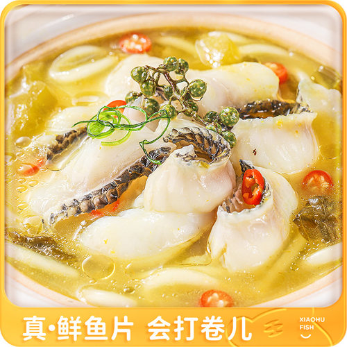 皇家小虎黑鱼金汤酸菜鱼半成品预制菜家常菜火锅水煮鱼450g酸菜鱼 - 图0