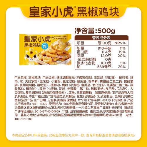 皇家小虎黑椒鸡块麦乐鸡米花冷冻鸡排炸鸡商用空气炸锅半成品食材 - 图3
