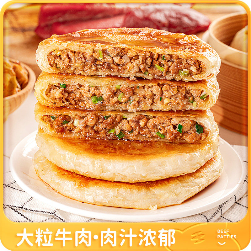 皇家小虎牛肉馅饼早餐半成品速食猪肉酸菜手抓饼煎饼懒人早饭美食,淘宝优惠券,粉丝福利购,淘宝优惠卷