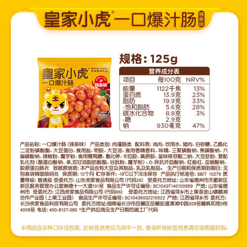 皇家小虎爆汁一口肠脆皮烤肠小肉肠烟熏蜜汁肠空气炸锅半成品食材 - 图3