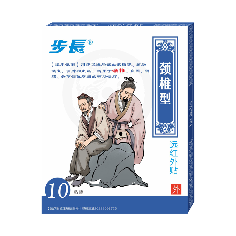 【上市大牌步长】远红外膏药贴10片