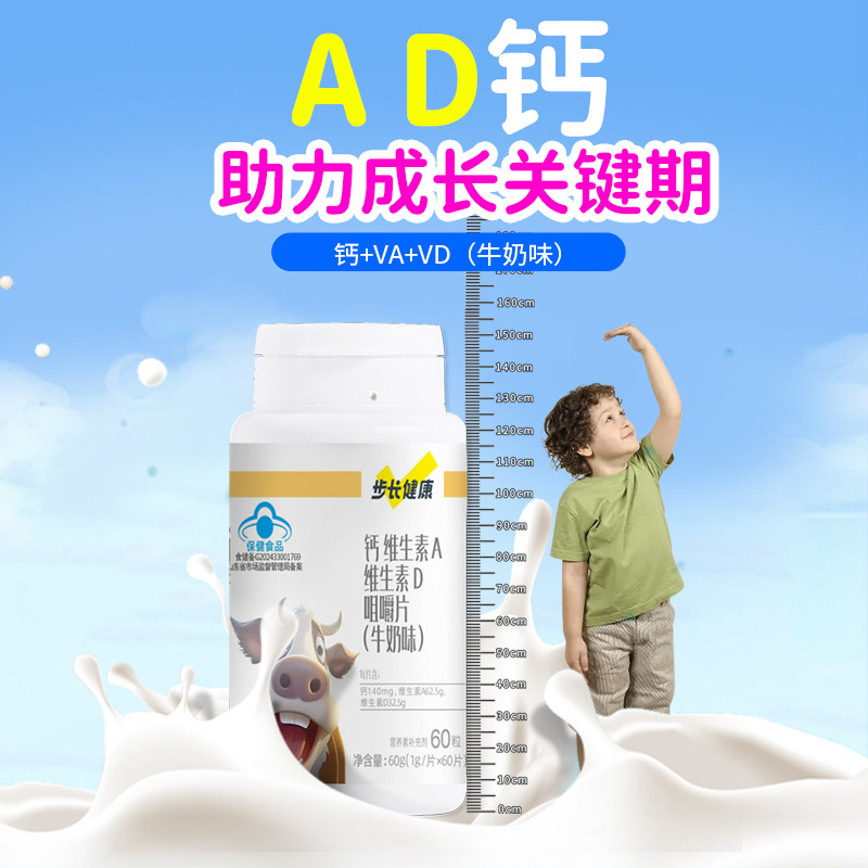 步长健康儿童钙片咀嚼进口乳粉牛奶味青少年补钙官方正品非牛初乳