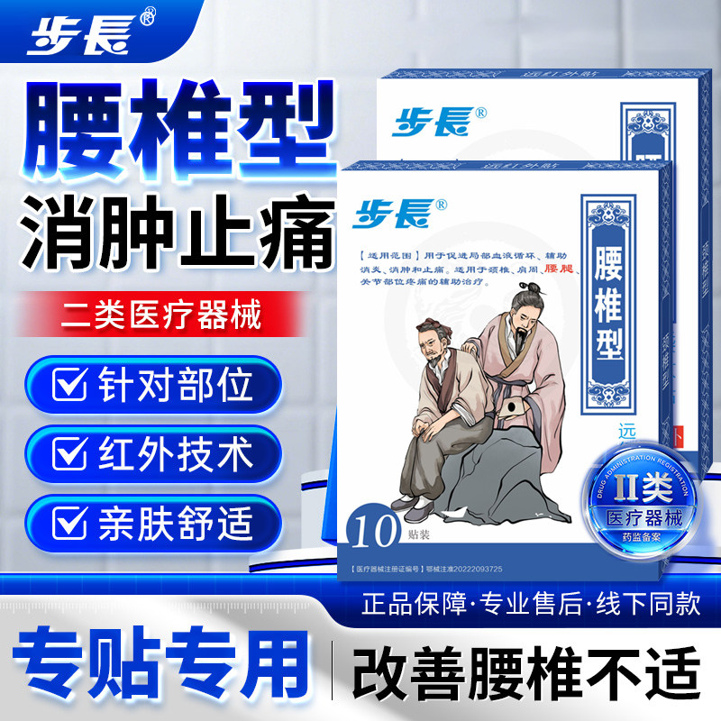 关节型腰椎型肩周型腰椎型