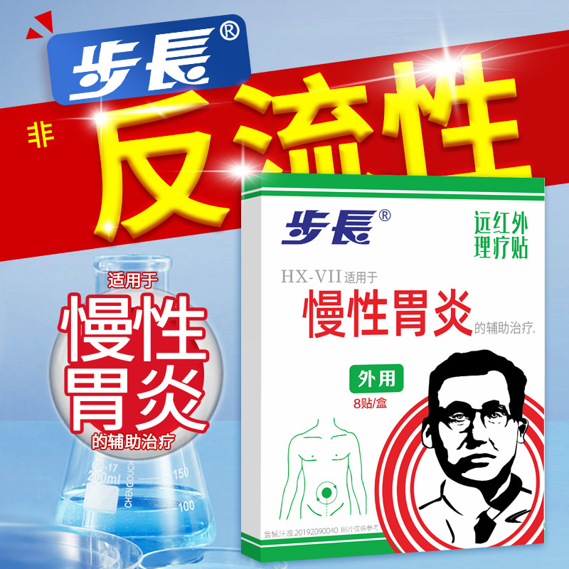 步长胃舒贴胃胀可用人群反酸胃寒胃痛慢性胃炎贴肠胃贴NO萎缩性