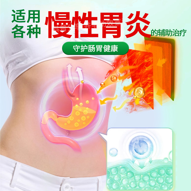 步长胃舒贴胃胀可用人群反酸胃寒胃痛慢性胃炎贴肠胃贴NO萎缩性