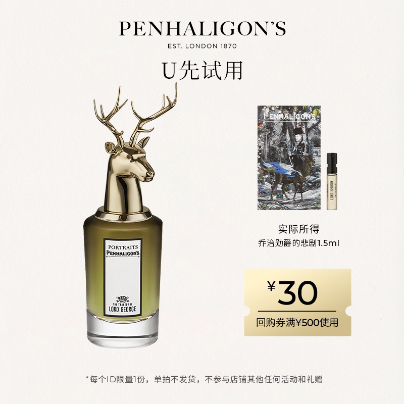 【天猫U先】潘海利根兽首狐狸香水 玫瑰公爵1.5ml+30元回购券 先潘实拍商品图