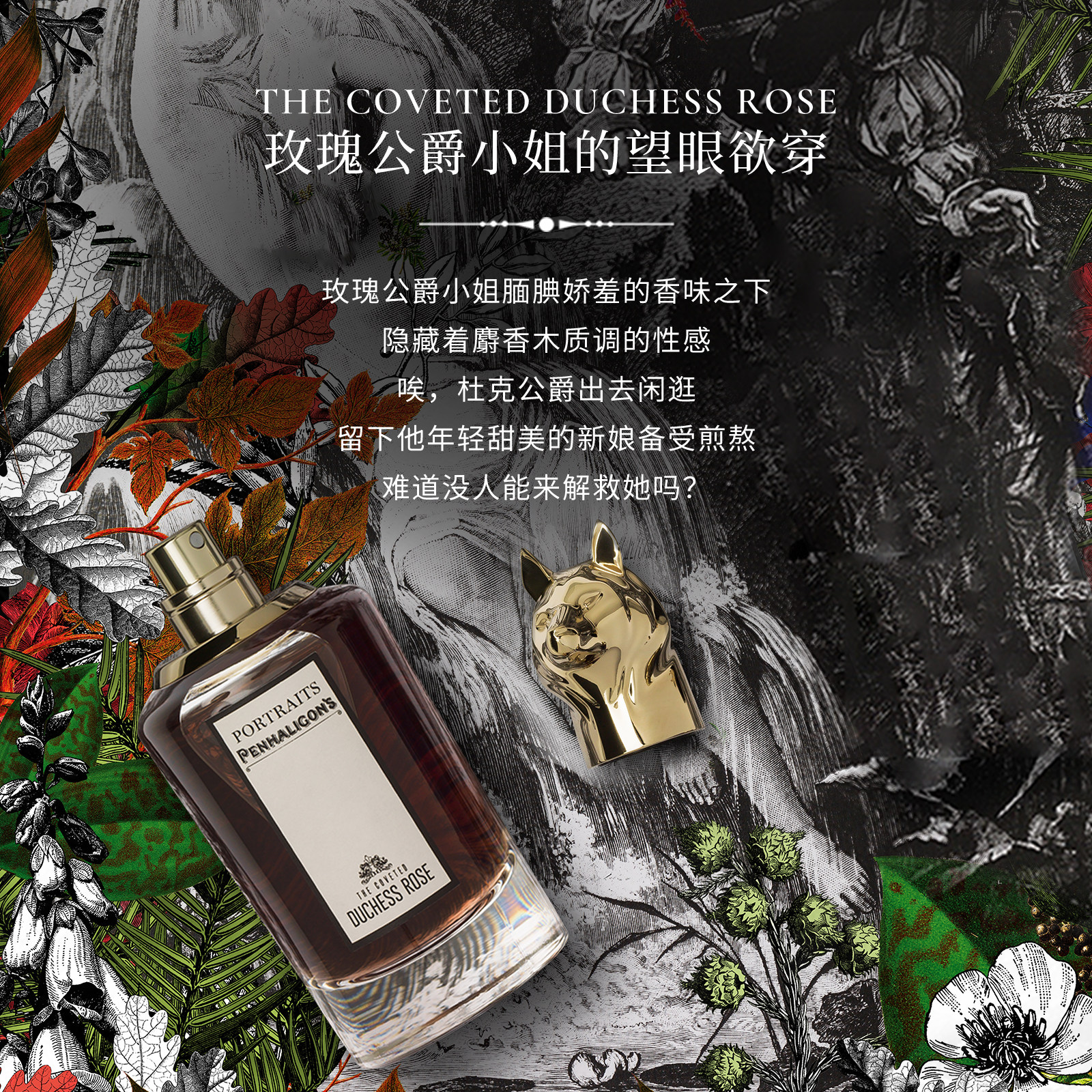 【新年礼物】潘海利根兽首玫瑰公爵小姐狐狸女士香水木质花香礼物