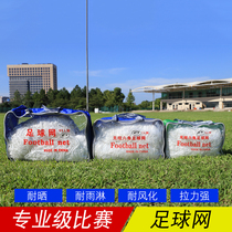 Standard football net plus rough 11 people 7 people 5 people standard gantry shooting door tennis training match five people making soccer goalnet