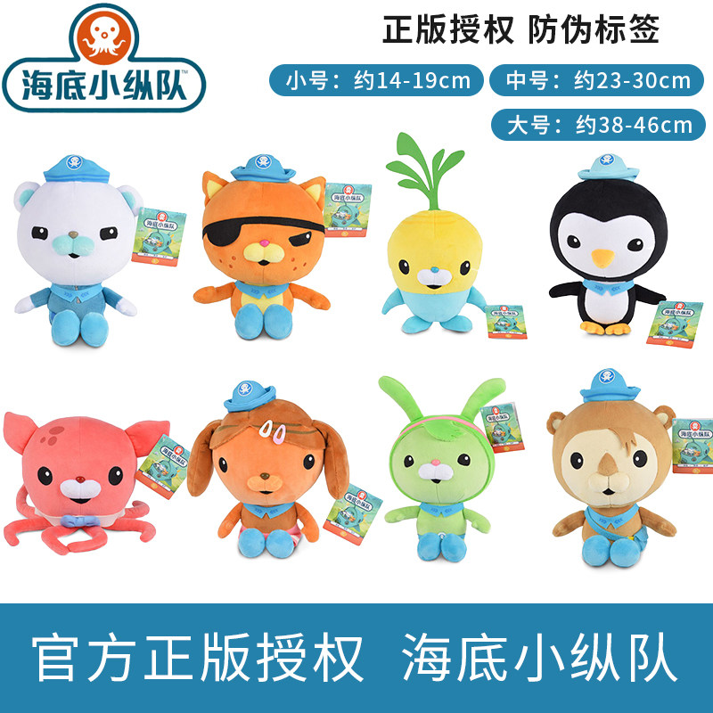 海底小纵队玩偶巴克队长毛绒玩具 咔哦熊毛绒布艺类玩具