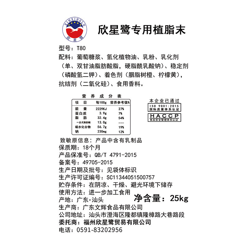 t80咖啡奶茶伴侣25kg植脂末 欣星鹭奶精
