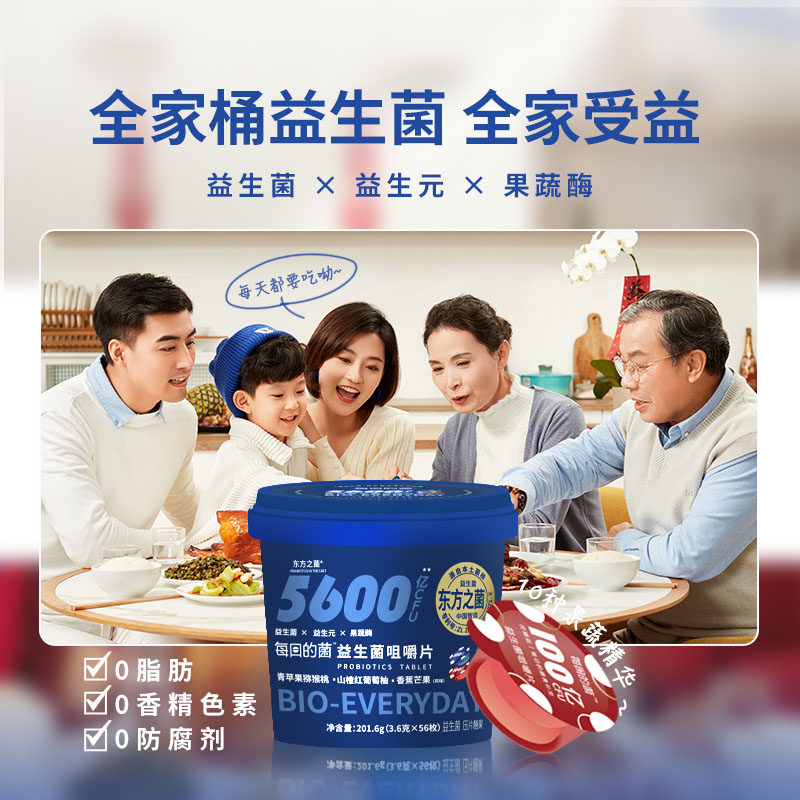 每日的菌小蓝泡全家桶大人咀嚼片 每日的菌益生菌